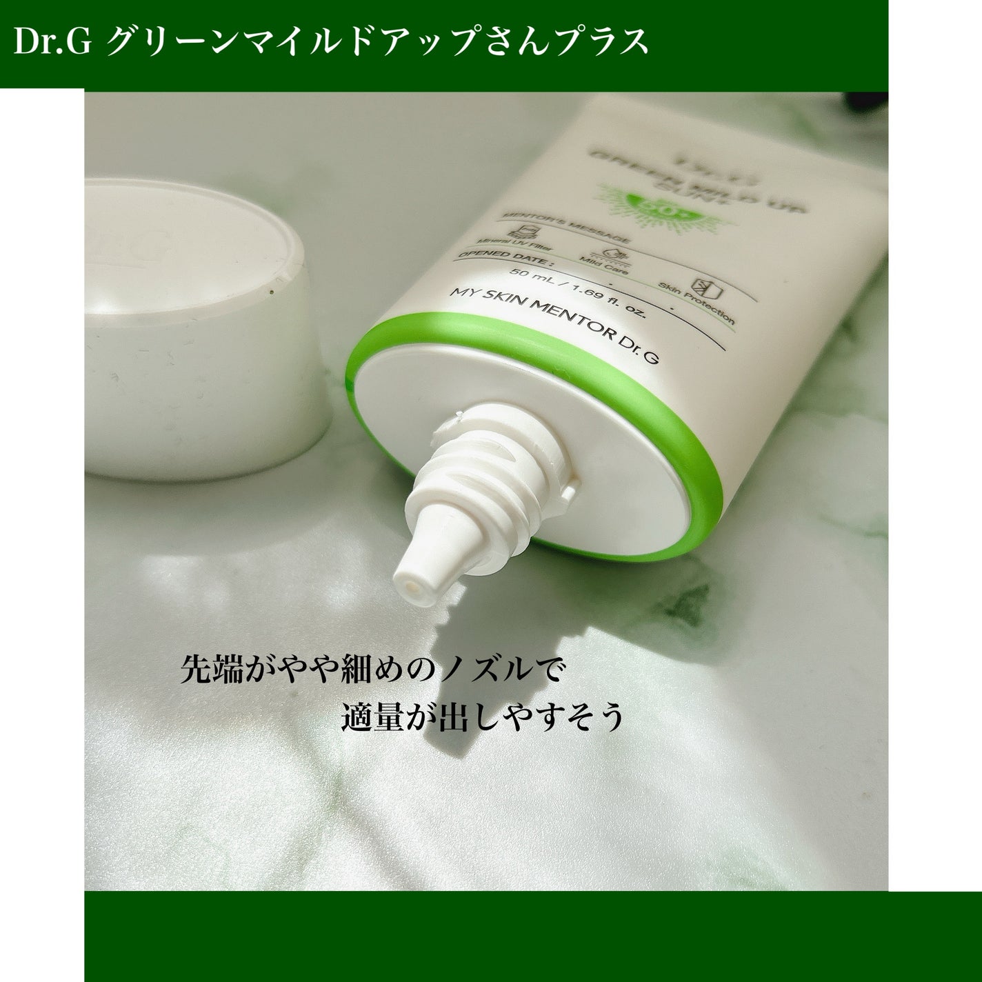 グリーンマイルドアップサンプラス/Dr.G/日焼け止めクリームを使ったクチコミ(3枚目)
