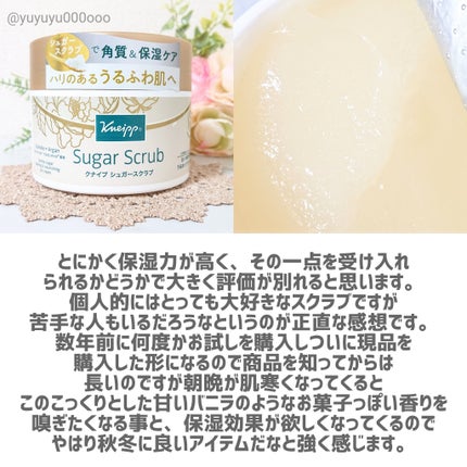 クナイプ シュガースクラブ カメリア&アルガン/クナイプ/ボディスクラブを使ったクチコミ(4枚目)