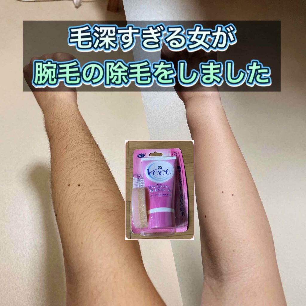 バスタイム除毛クリーム サプレム・エッセンス/Veet/除毛クリームを使ったクチコミ(1枚目)