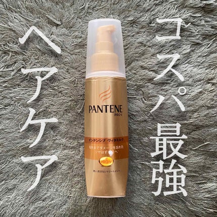 エクストラダメージケア インテンシブ ヴィタミルク/パンテーン/ヘアミルクを使ったクチコミ(1枚目)