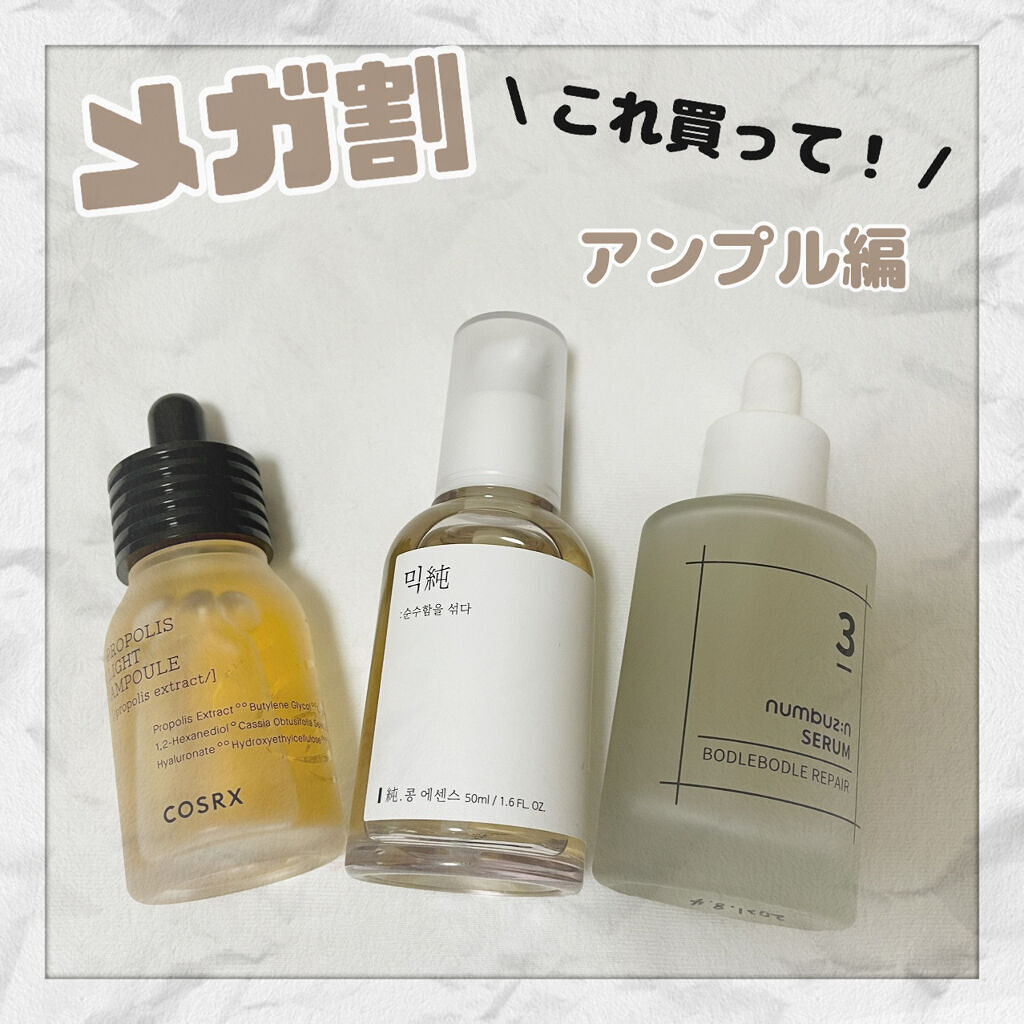 3番 すべすべキメケアセラム/numbuzin/美容液を使ったクチコミ（1枚目）