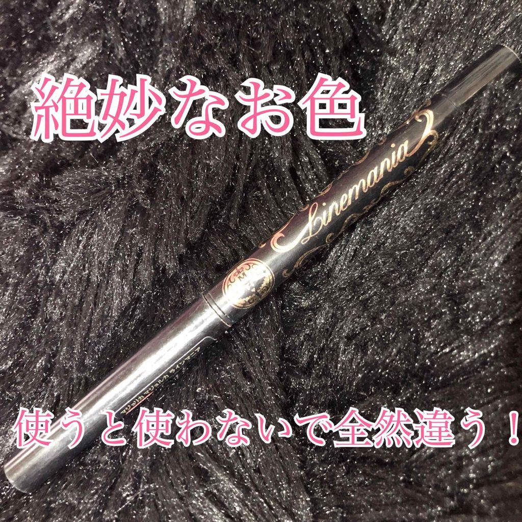 ラインマニア/MAJOLICA MAJORCA/ペンシルアイライナーを使ったクチコミ(1枚目)