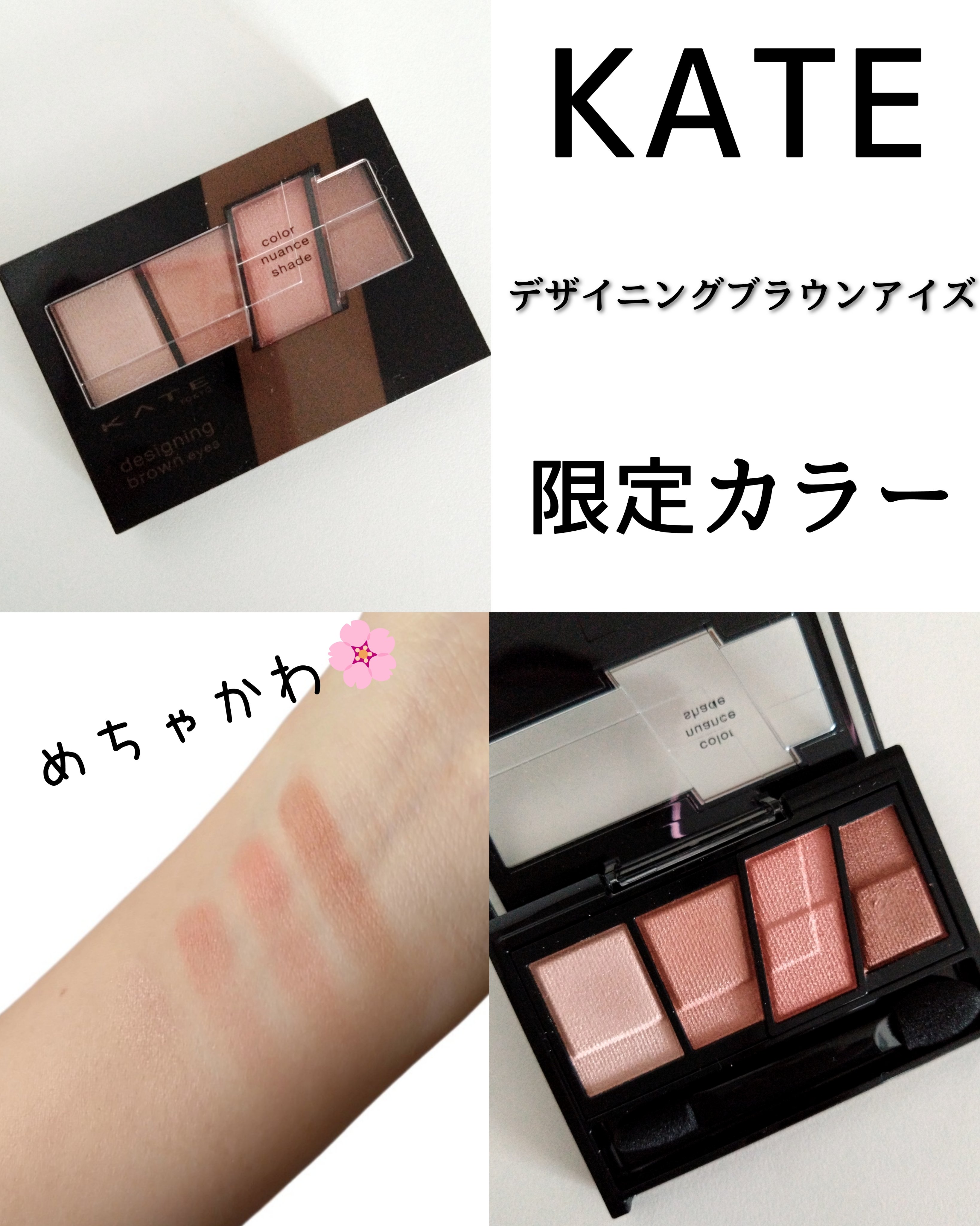 デザイニングブラウンアイズ/KATE/アイシャドウパレットを使ったクチコミ（1枚目）