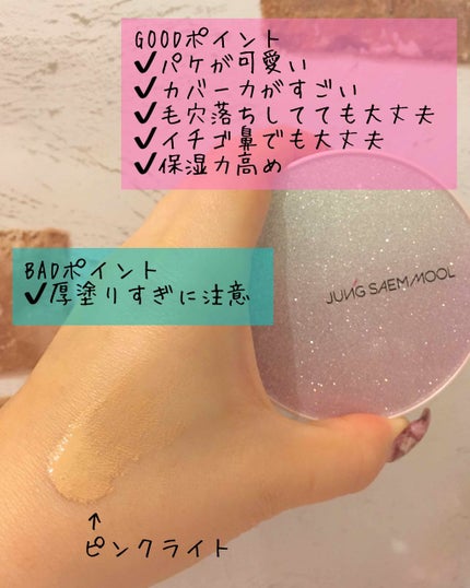 ジョンセンムル エッセンシャル スキン ヌーダー クッション/JUNG SAEM MOOL/クッションファンデーションを使ったクチコミ(4枚目)
