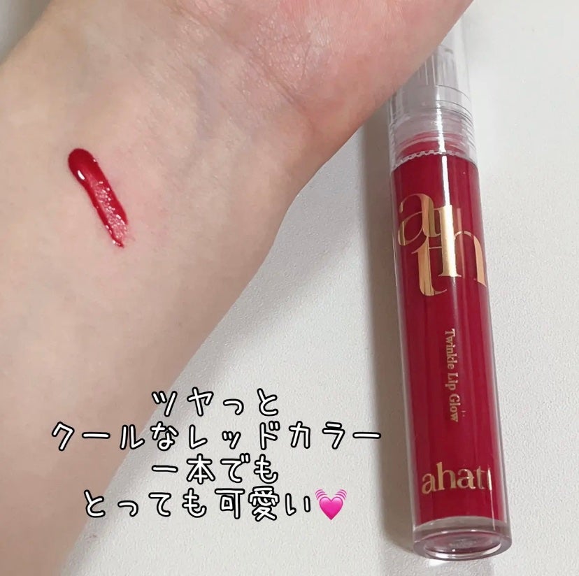 トゥインクルリップグロウ/ahatt/リップグロスを使ったクチコミ(1枚目)