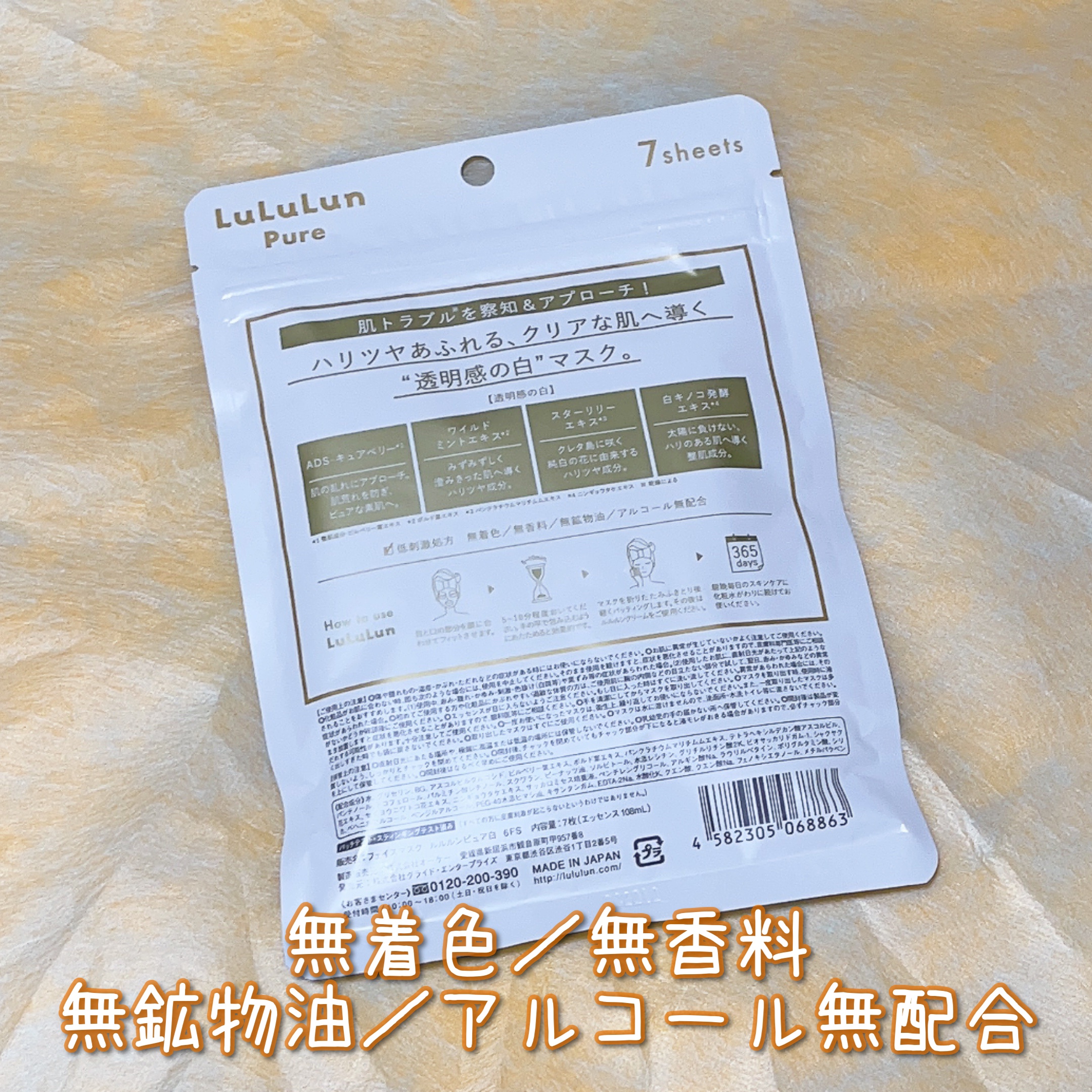 ルルルンピュア 白（クリア）/ルルルン/シートマスク・パックを使ったクチコミ（2枚目）