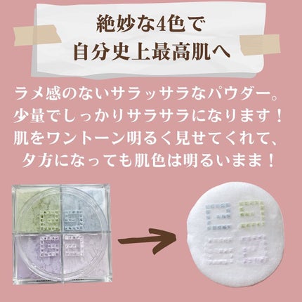 プリズム・リーブル/GIVENCHY/ルースパウダーを使ったクチコミ(3枚目)