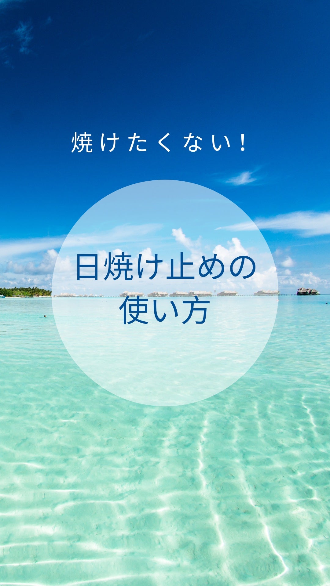 スキンアクア スーパーモイスチャージェル/スキンアクア/日焼け止めジェルを使ったクチコミ(1枚目)