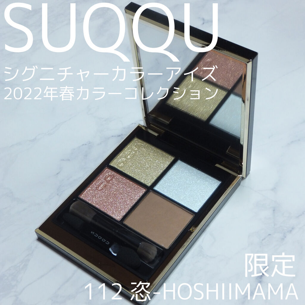 シグニチャー カラー アイズ/SUQQU/アイシャドウパレットを使ったクチコミ（1枚目）