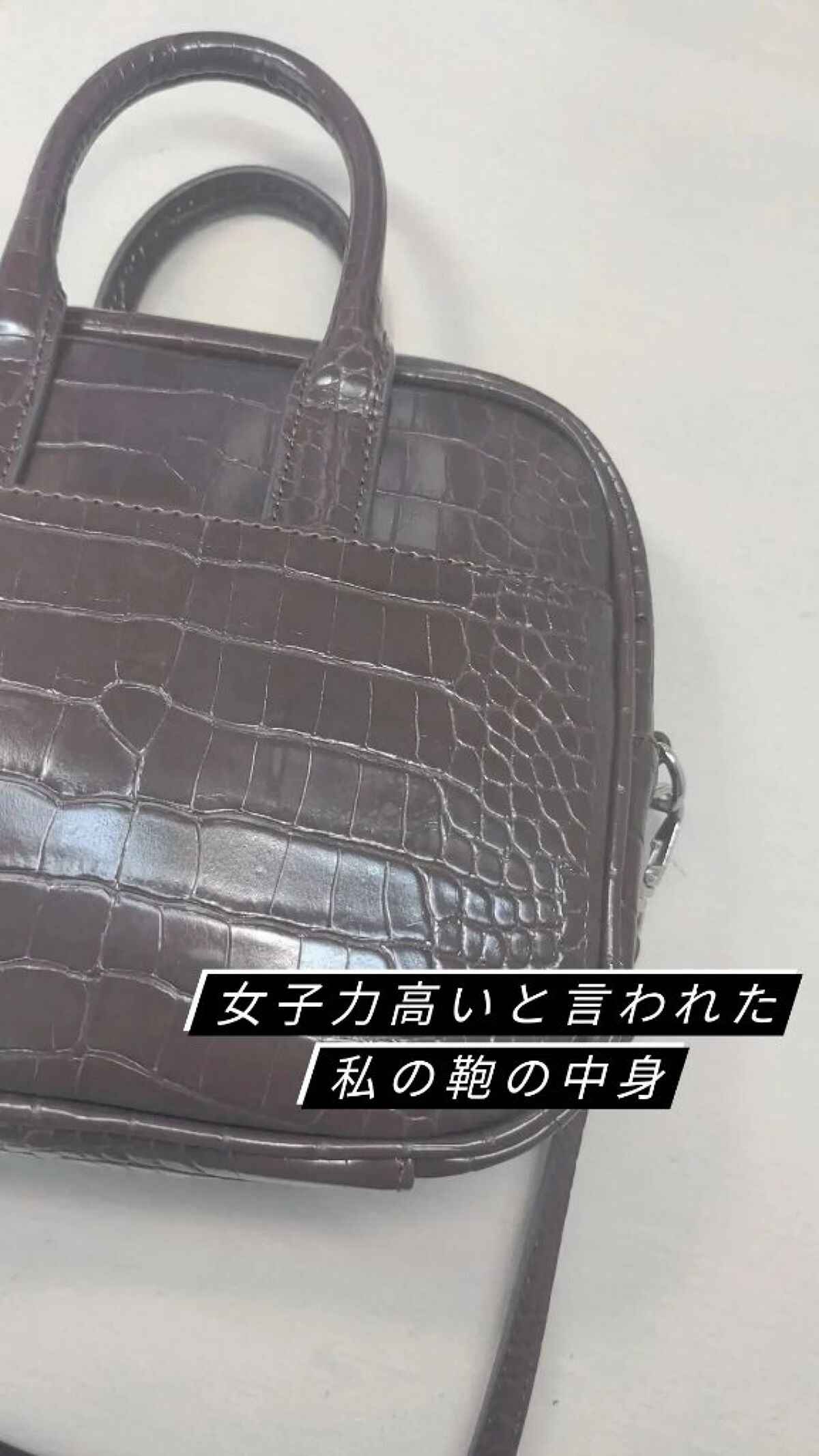 垢抜けちゃん on LIPS 「女子力高いと言われた私の鞄の中身紹介!こんにちは!荷物が女子力..」(1枚目)