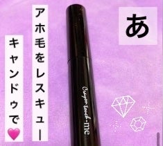 あほ毛レスキュー/キャンドゥ/ヘアバームを使ったクチコミ(1枚目)