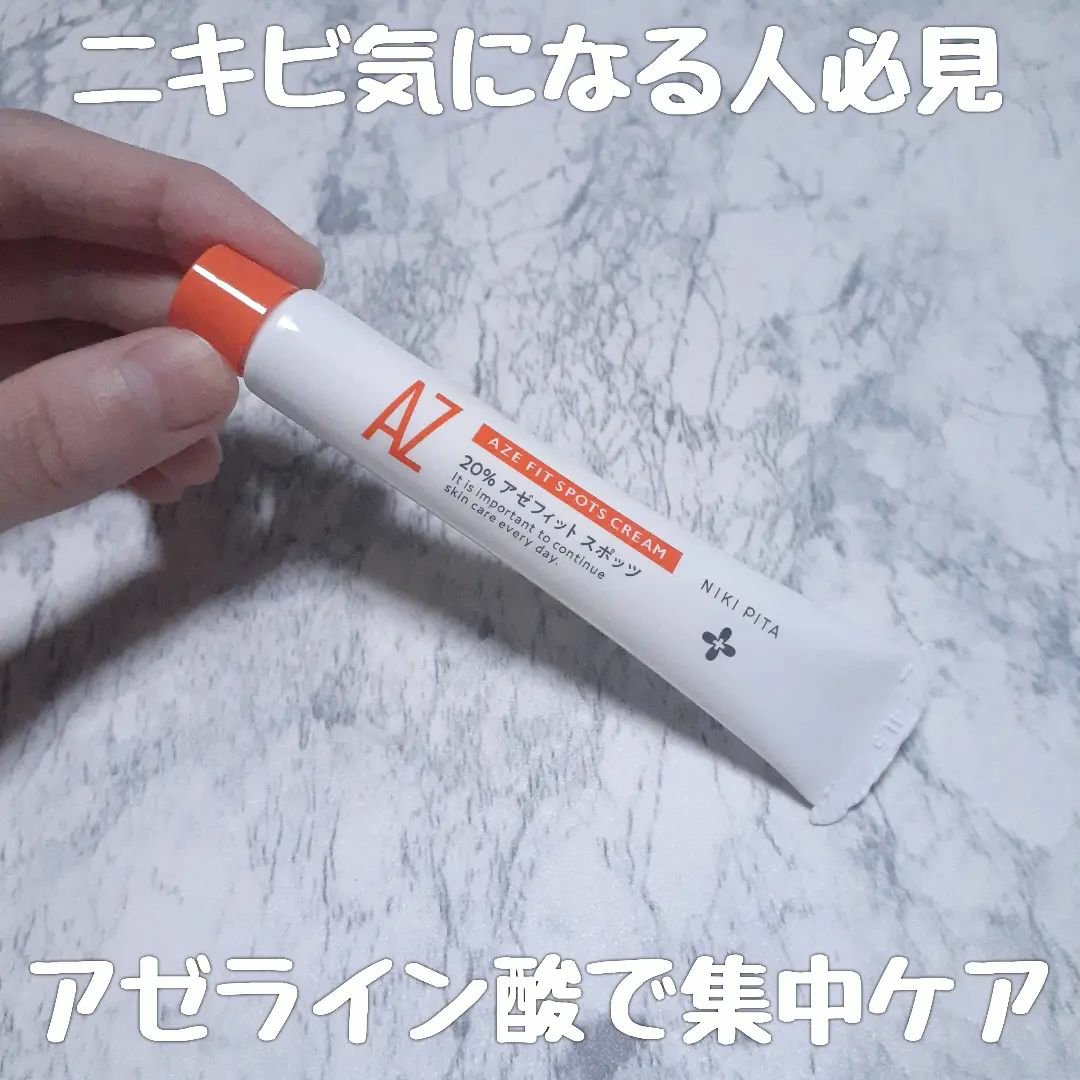 AZ アゼフィットスポッツ/NIKI PITA/フェイスクリームを使ったクチコミ（1枚目）