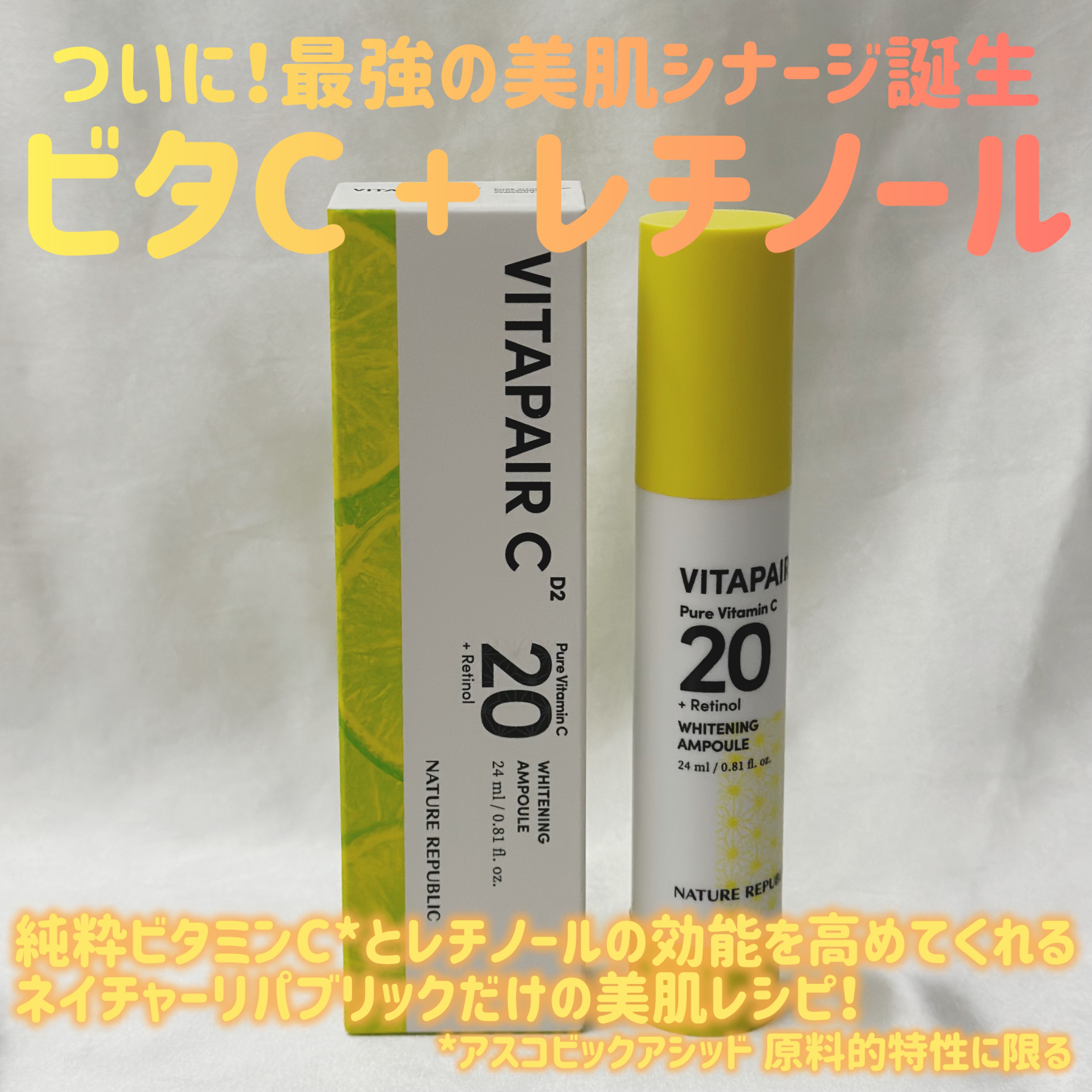 ビタペアC ビタレチ美容液/ネイチャーリパブリック/美容液を使ったクチコミ（2枚目）