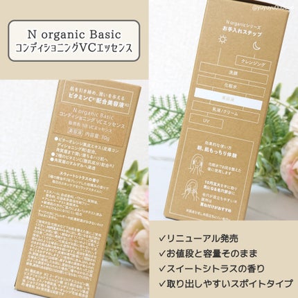 N organic Basic コンディショニング VCエッセンス/N organic/美容液を使ったクチコミ(2枚目)