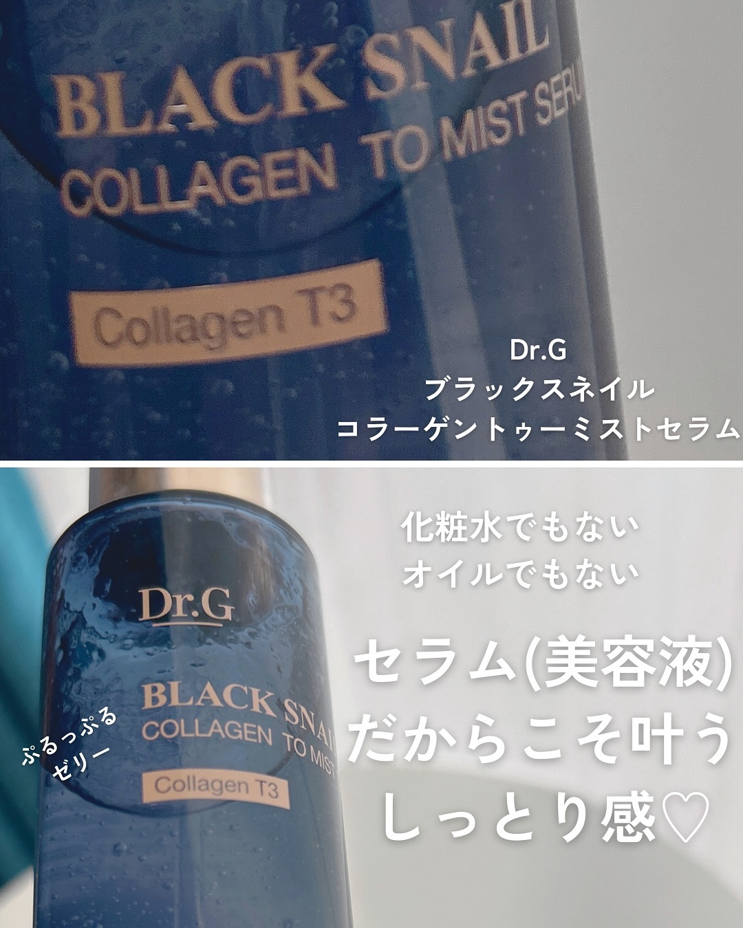 ドクタージー ブラックスネイル コラーゲンミスト/Dr.G/ミスト状化粧水を使ったクチコミ（3枚目）