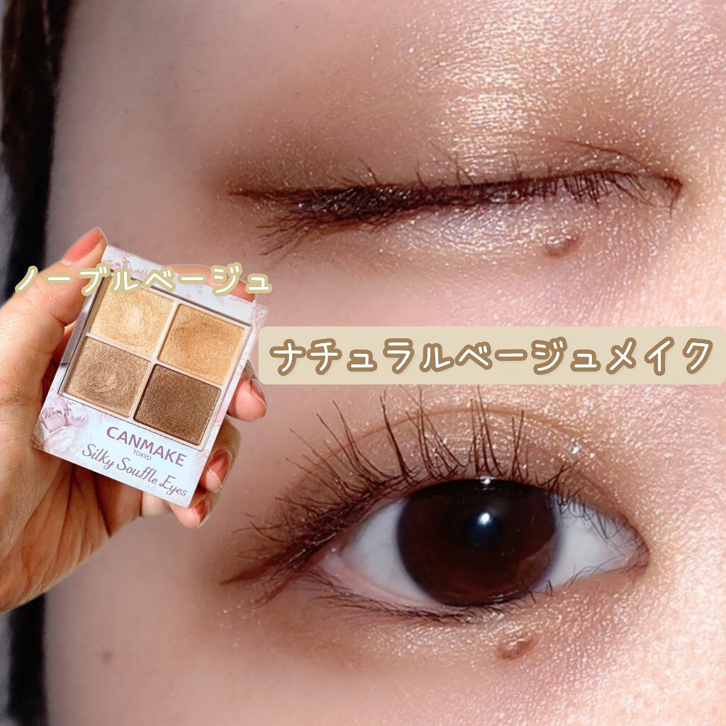 シルキースフレアイズ 01 ノーブルベージュ/キャンメイク/アイシャドウパレットを使ったクチコミ（1枚目）