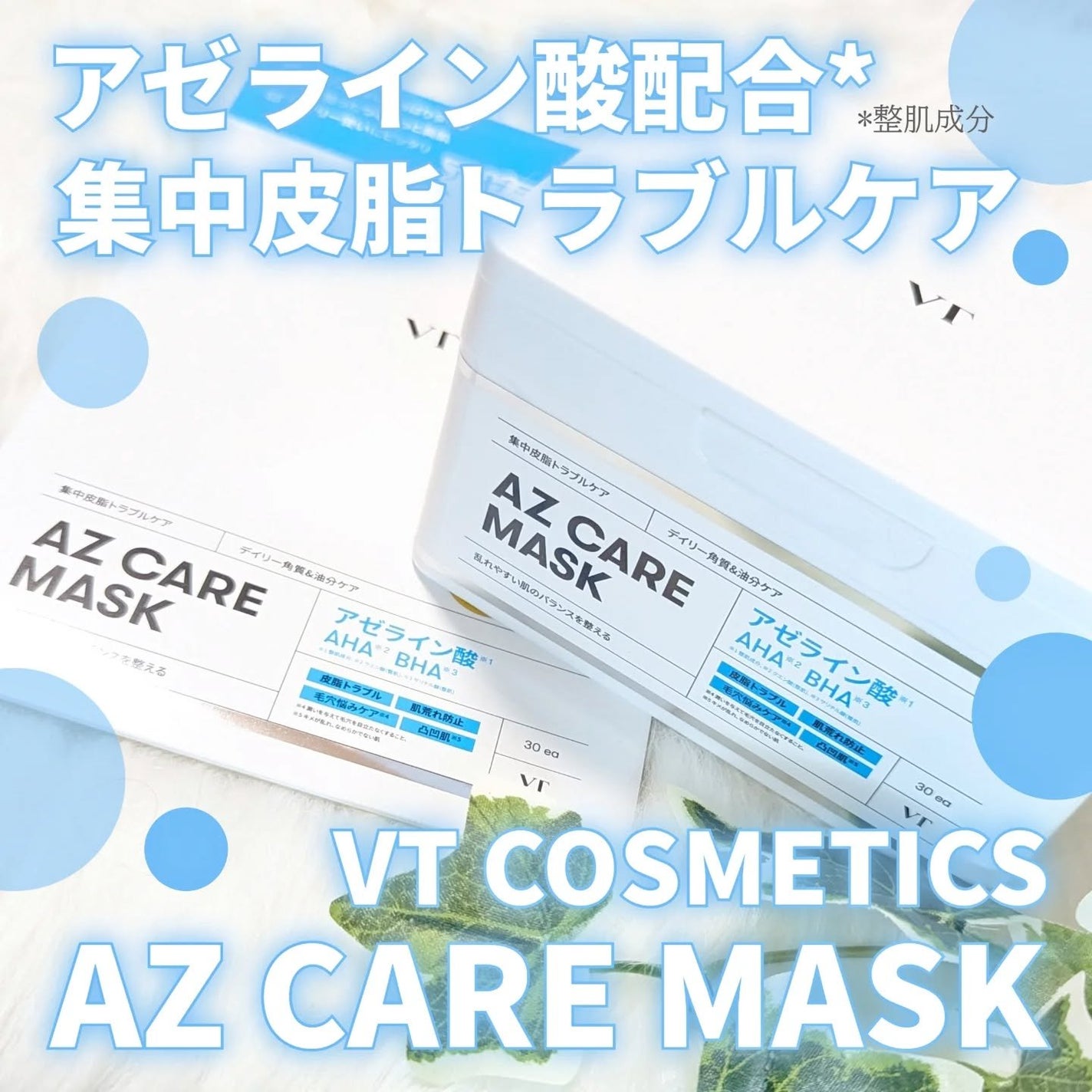 AZケア マスク/VT/シートマスク・パックを使ったクチコミ(1枚目)