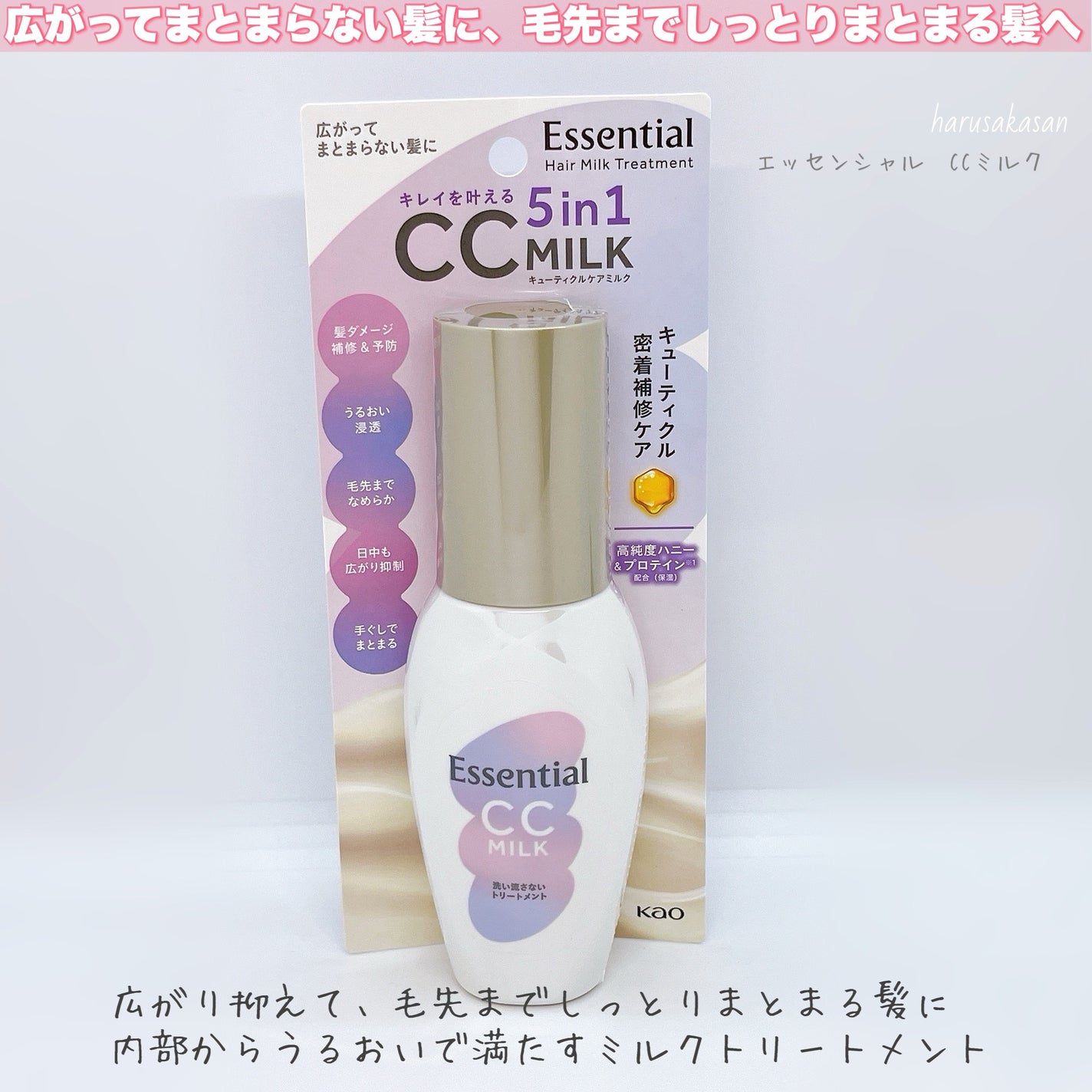CCミルク/エッセンシャル/ヘアミルクを使ったクチコミ(2枚目)