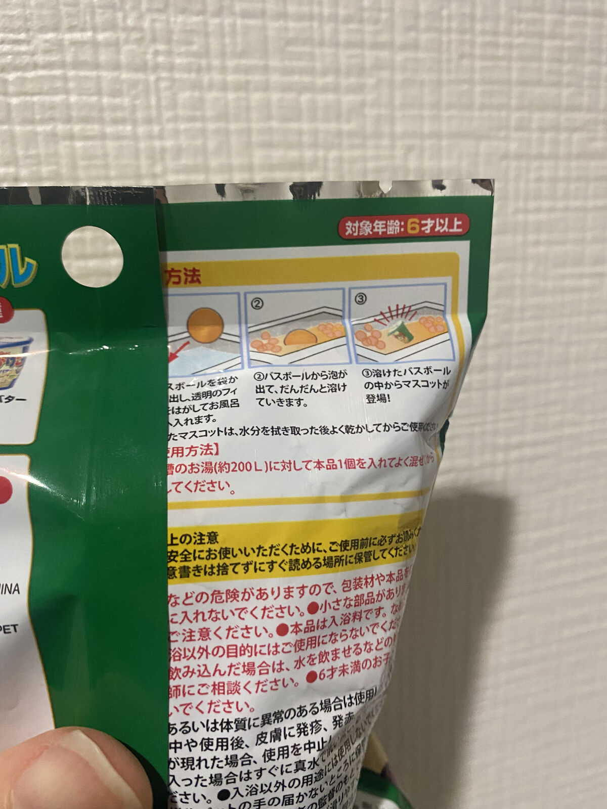 じゃがりこ バスボール/デルマ・ラボ/入浴剤を使ったクチコミ（3枚目）