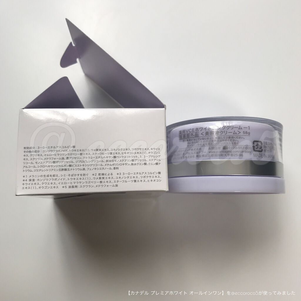 プレミアホワイト オールインワン/CANADEL/オールインワン化粧品を使ったクチコミ(3枚目)