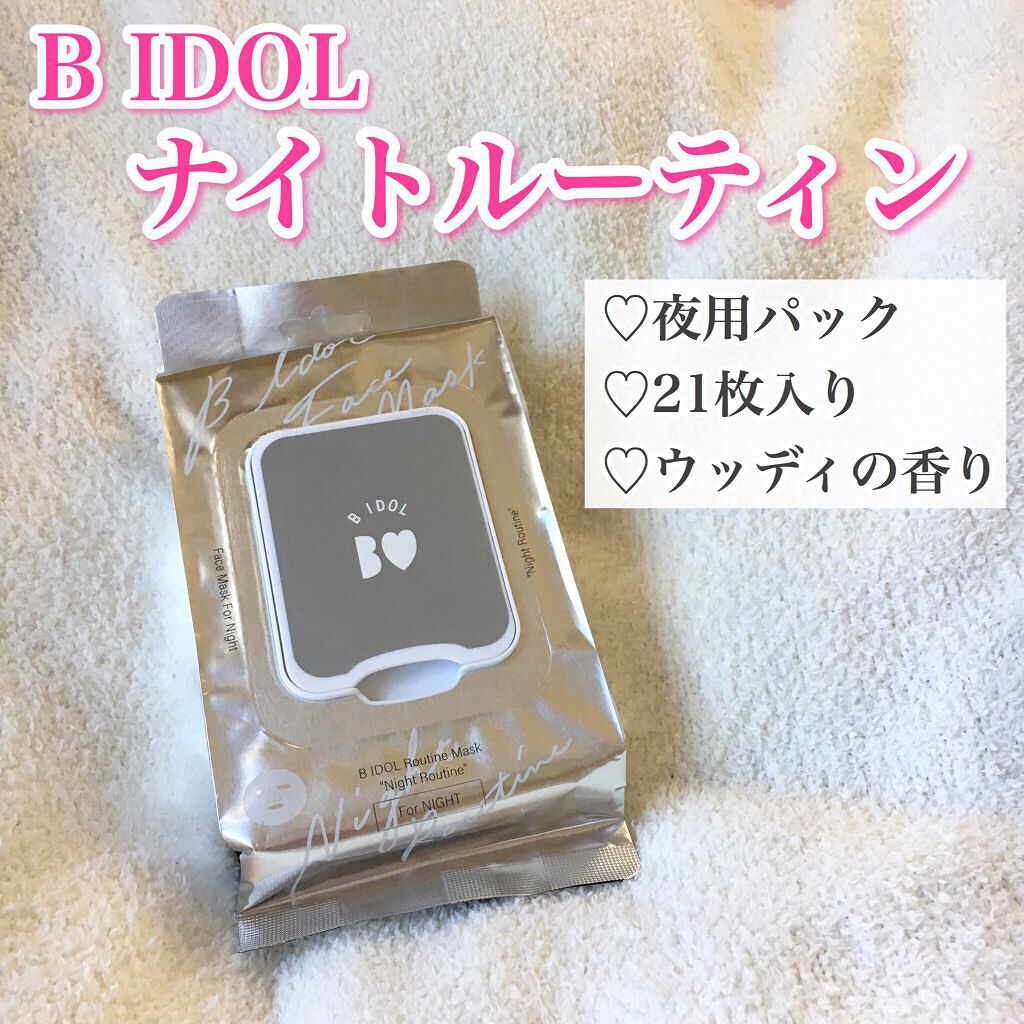 ルーティンマスク(ナイトルーティン) /b idol/シートマスク・パックを使ったクチコミ(2枚目)