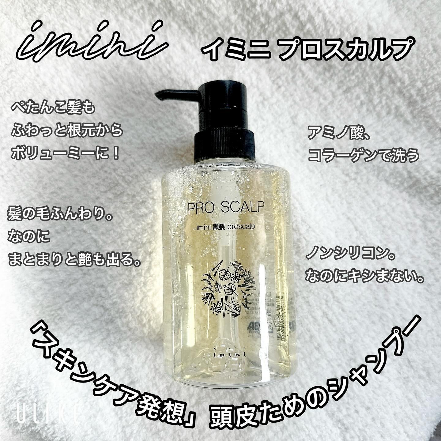 imini プロスカルプ（詰め替え用）/imini/サロンシャンプーを使ったクチコミ（1枚目）