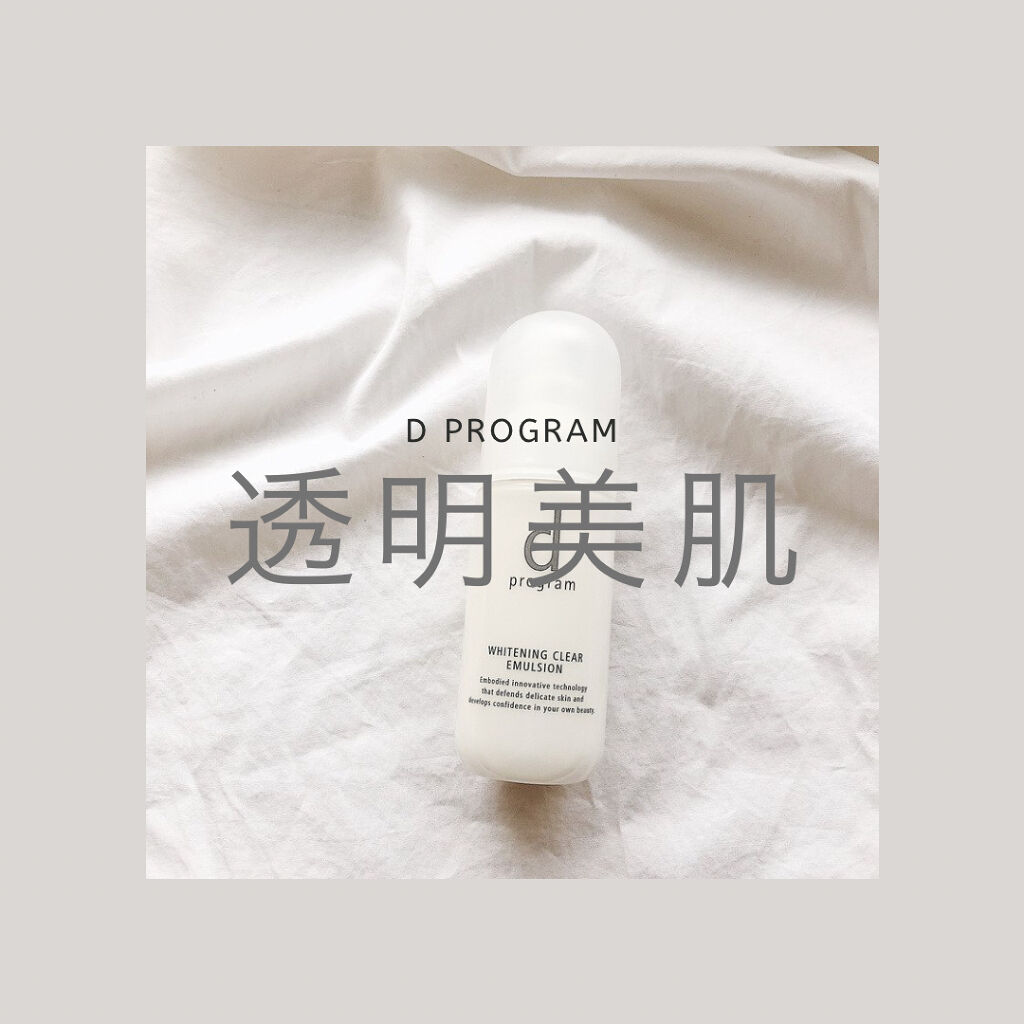 ブライトニングクリア エマルジョン ＭＢ 本体/d プログラム/乳液を使ったクチコミ（1枚目）