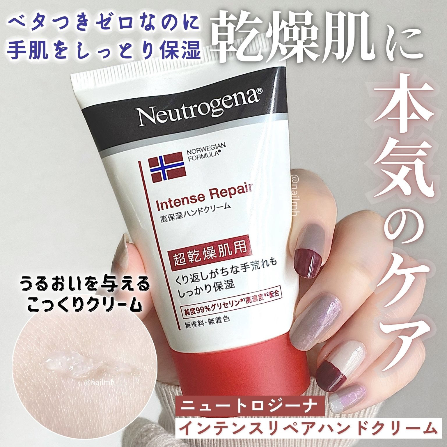 インテンスリペア ハンドクリーム/Neutrogena/ハンドクリームを使ったクチコミ（1枚目）