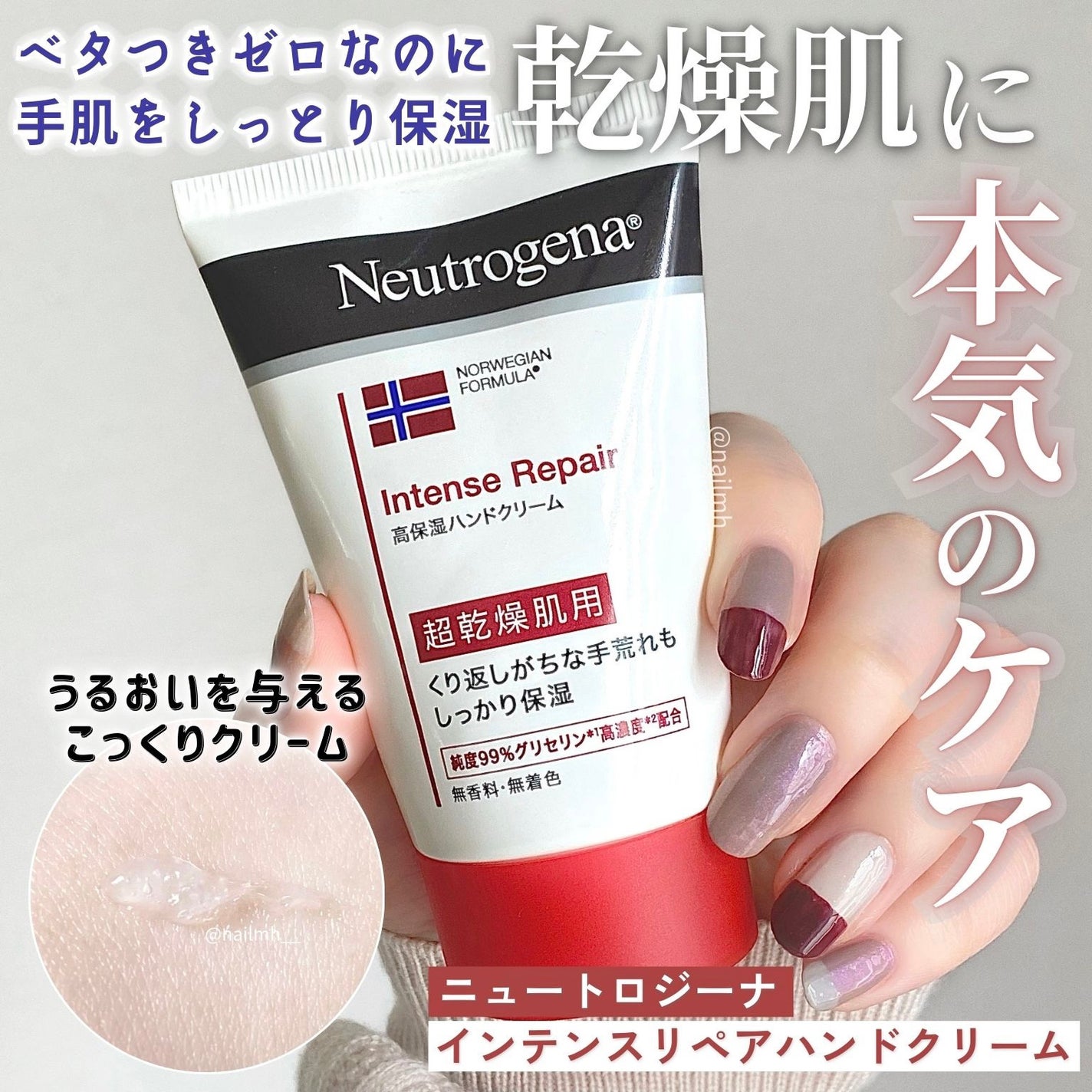 インテンスリペア ハンドクリーム/Neutrogena/ハンドクリームを使ったクチコミ(1枚目)