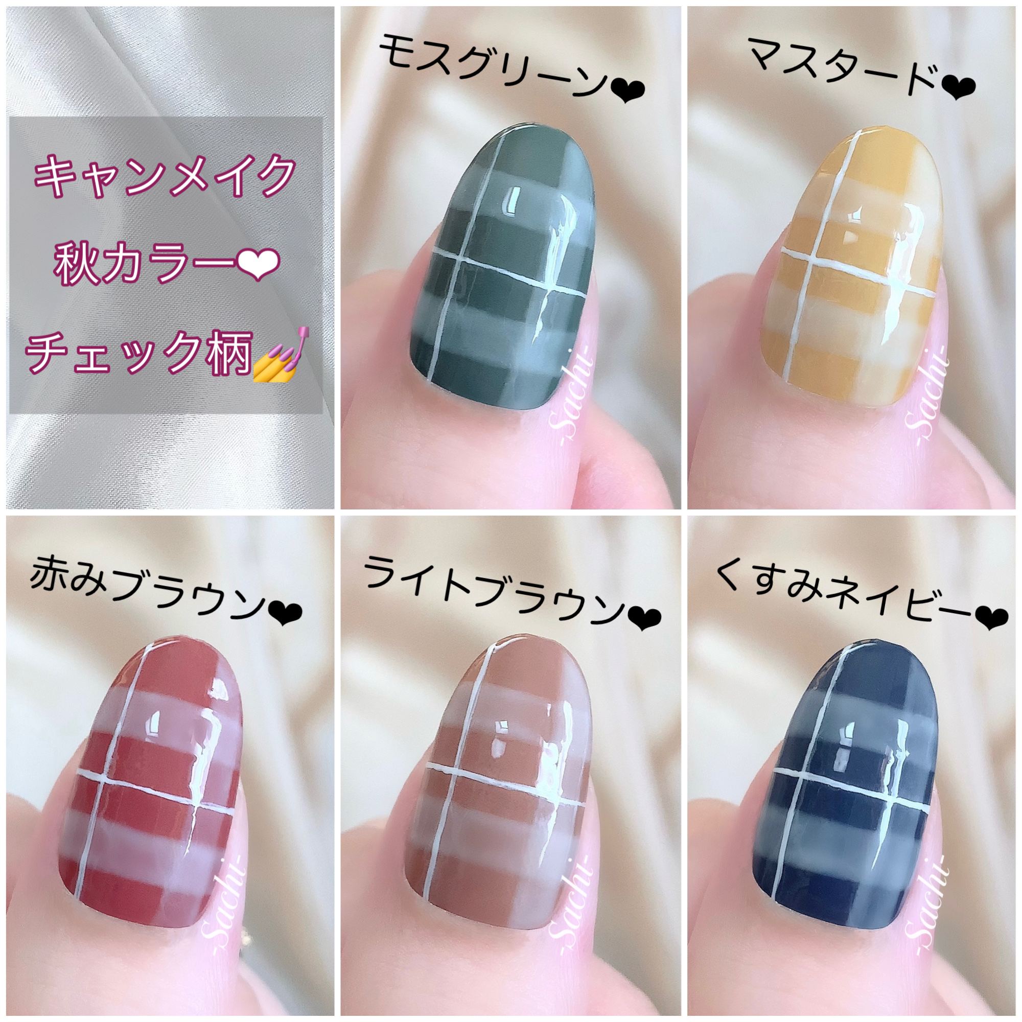 #セルフネイル,#秋ネイル,#チェックネイル,#簡単ネイル,#プチプラネイルのネイルデザイン