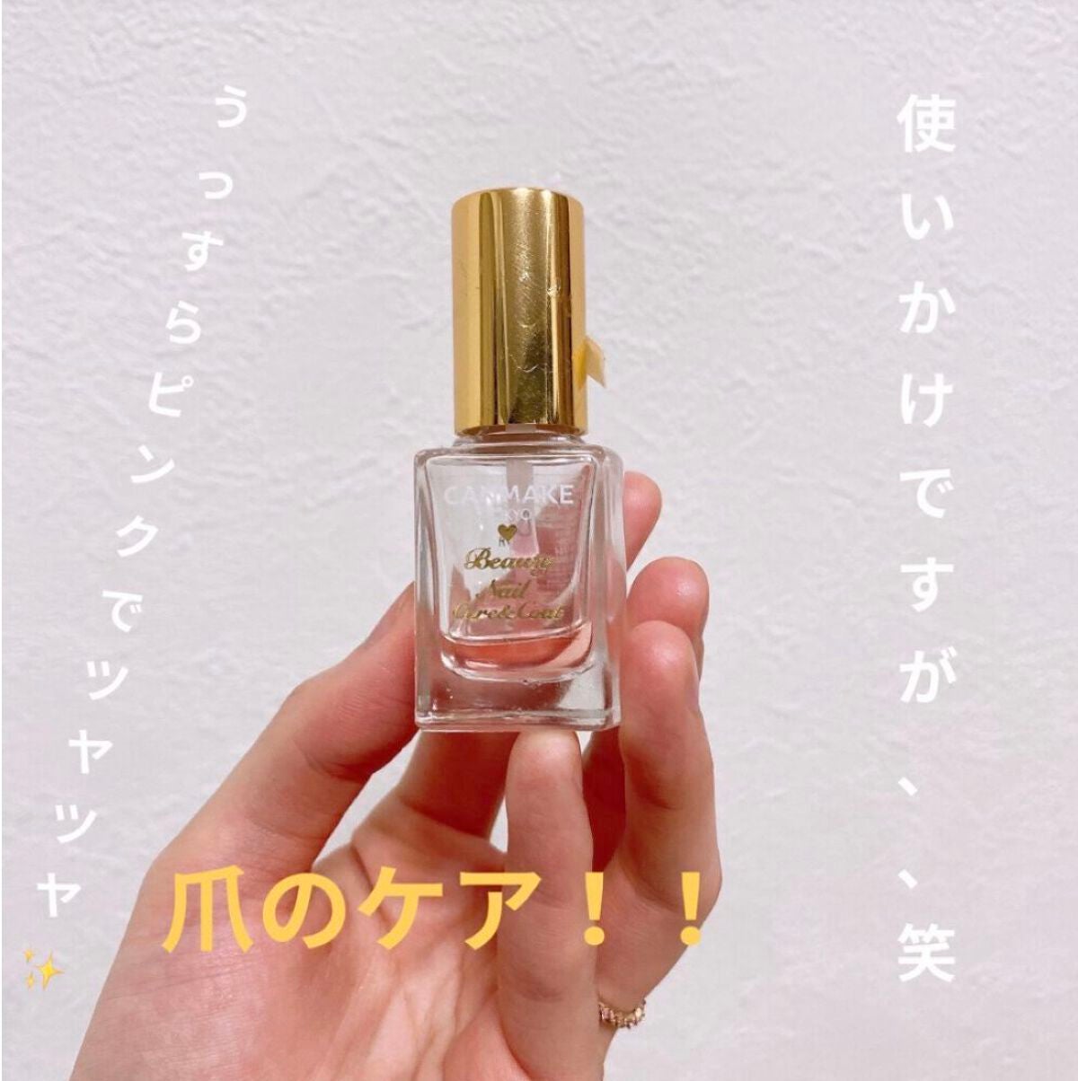 ビューティー ネイル ケア&コート/キャンメイク/ネイルオイル・トリートメントを使ったクチコミ(1枚目)