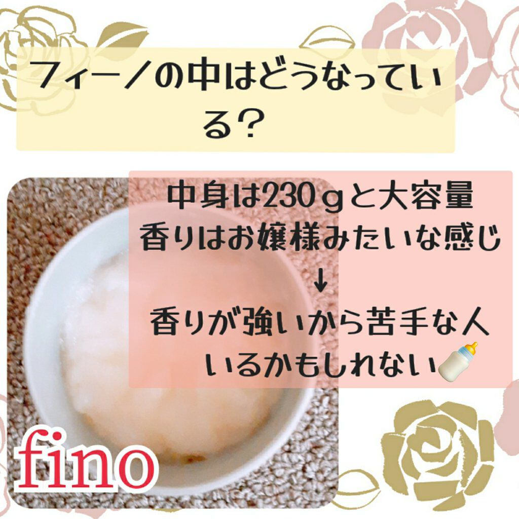 フィーノ　プレミアムタッチ　濃厚美容液ヘアマスク/フィーノ/ヘアマスク・ヘアパックを使ったクチコミ（2枚目）