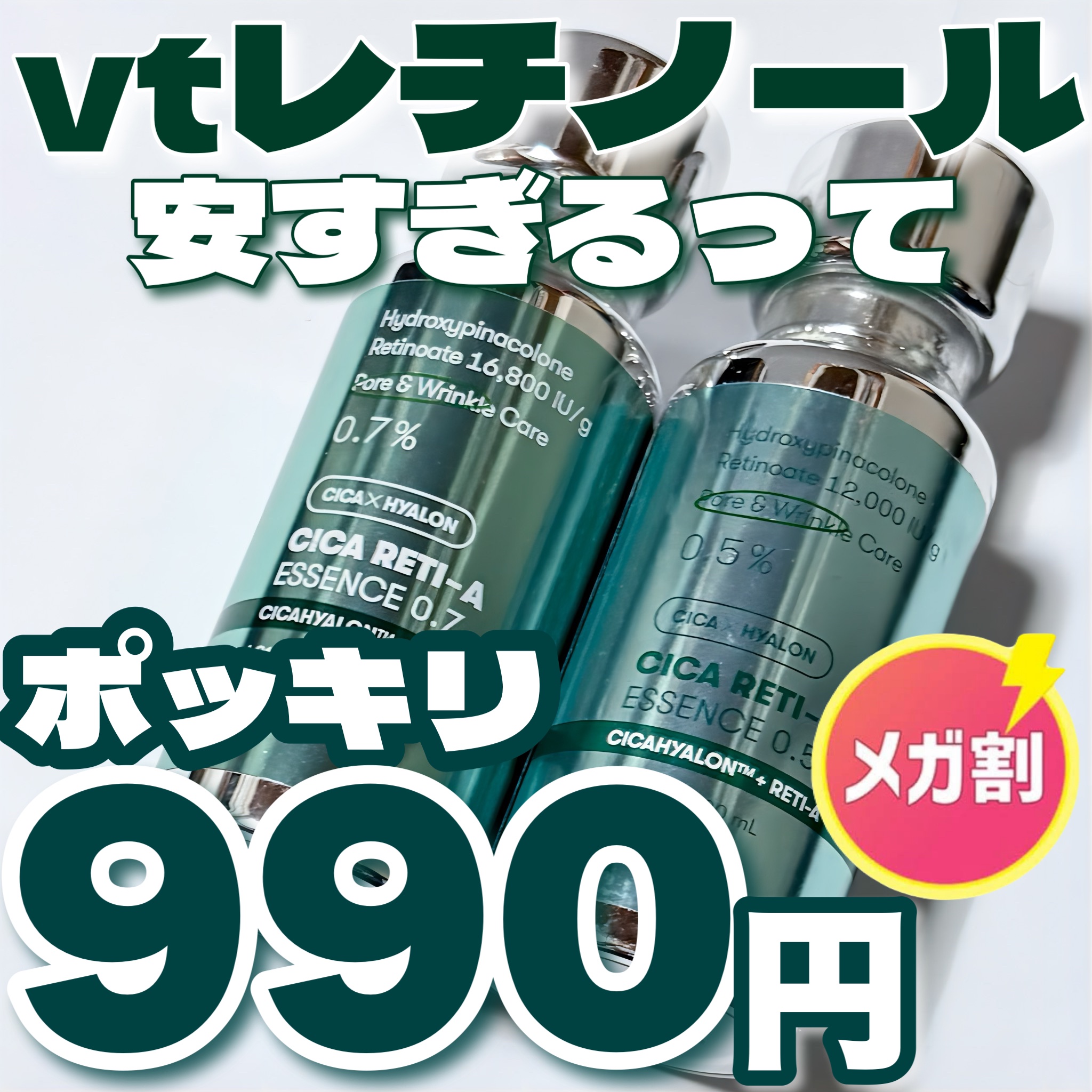 シカレチA エッセンス0.5/VT/美容液を使ったクチコミ（1枚目）