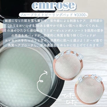 EMROSÉ ブルーブライトピーリングパッドのクチコミ「- emrose 人気アイテム 3種レポ -

┈┈┈┈┈┈┈┈┈┈┈┈

【emrose】
.....」（3枚目）