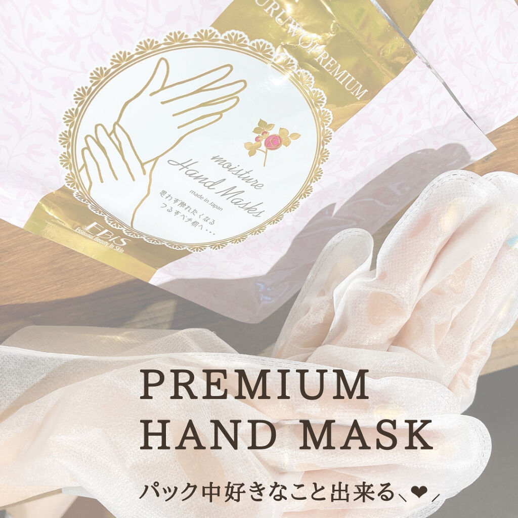 ウルオイートプレミアム モイスチャーハンドマスクP/EBiS化粧品/ハンドクリームを使ったクチコミ（1枚目）
