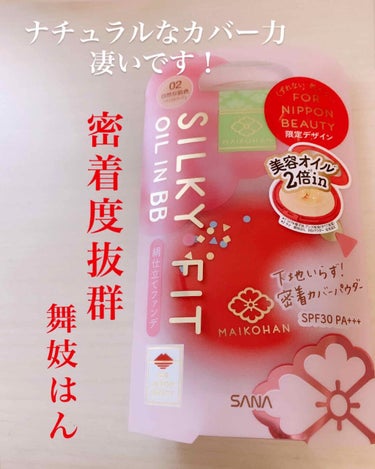 ＢＢパウダー Ｍ’20 02 自然な肌色〔ナチュラルベージュ〕/舞妓はん/日焼け止め・UVケアを使ったクチコミ（1枚目）