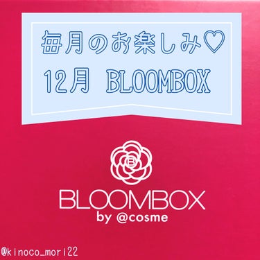 ブルーム ボックス/BLOOMBOX/その他を使ったクチコミ（1枚目）