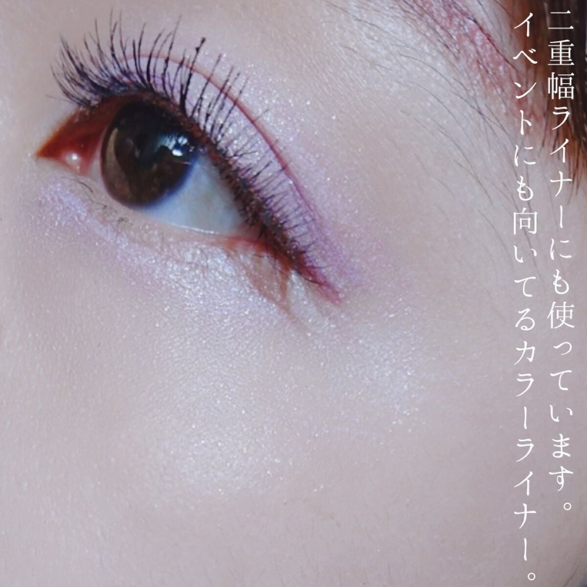 スキルレスライナー/LUMIURGLAS/リキッドアイライナーを使ったクチコミ(10枚目)