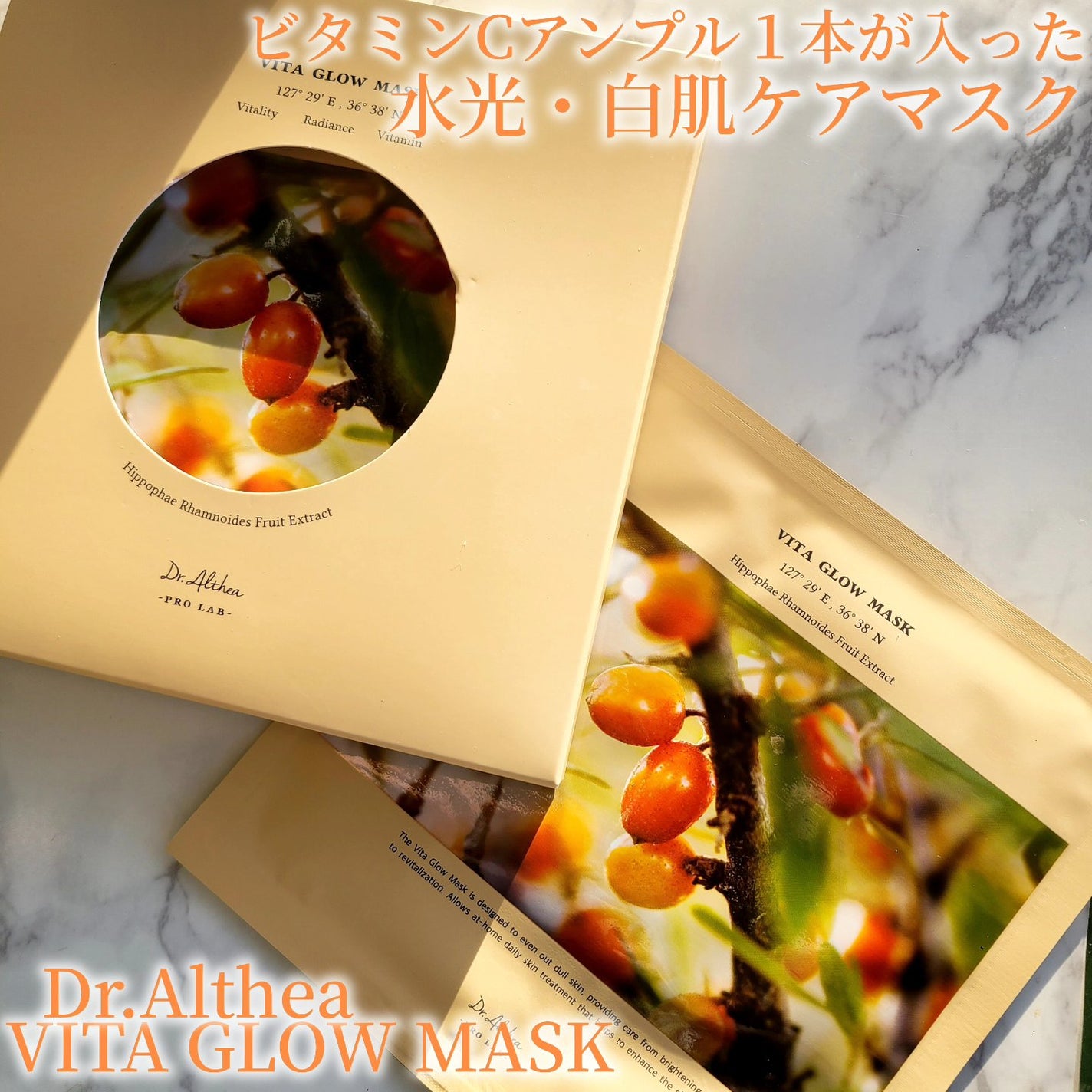 ビタグロウマスク/Dr.Althea/シートマスク・パックを使ったクチコミ(1枚目)