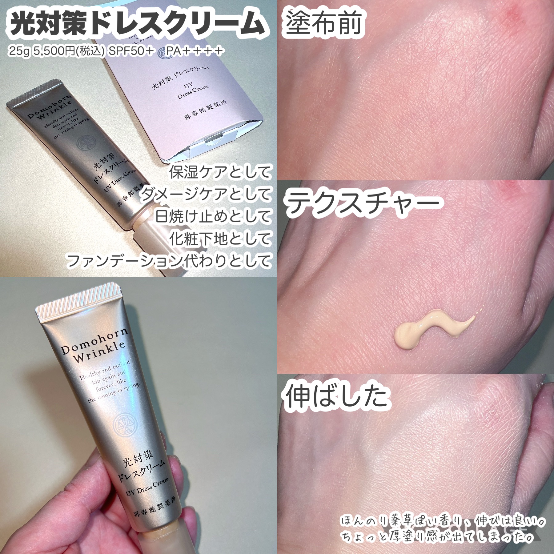 光対策 ドレスクリーム/ドモホルンリンクル/化粧下地を使ったクチコミ（3枚目）
