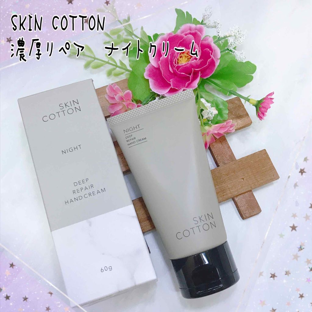 濃厚リペア ナイトクリーム/スキンコットン/フェイスクリームを使ったクチコミ（1枚目）