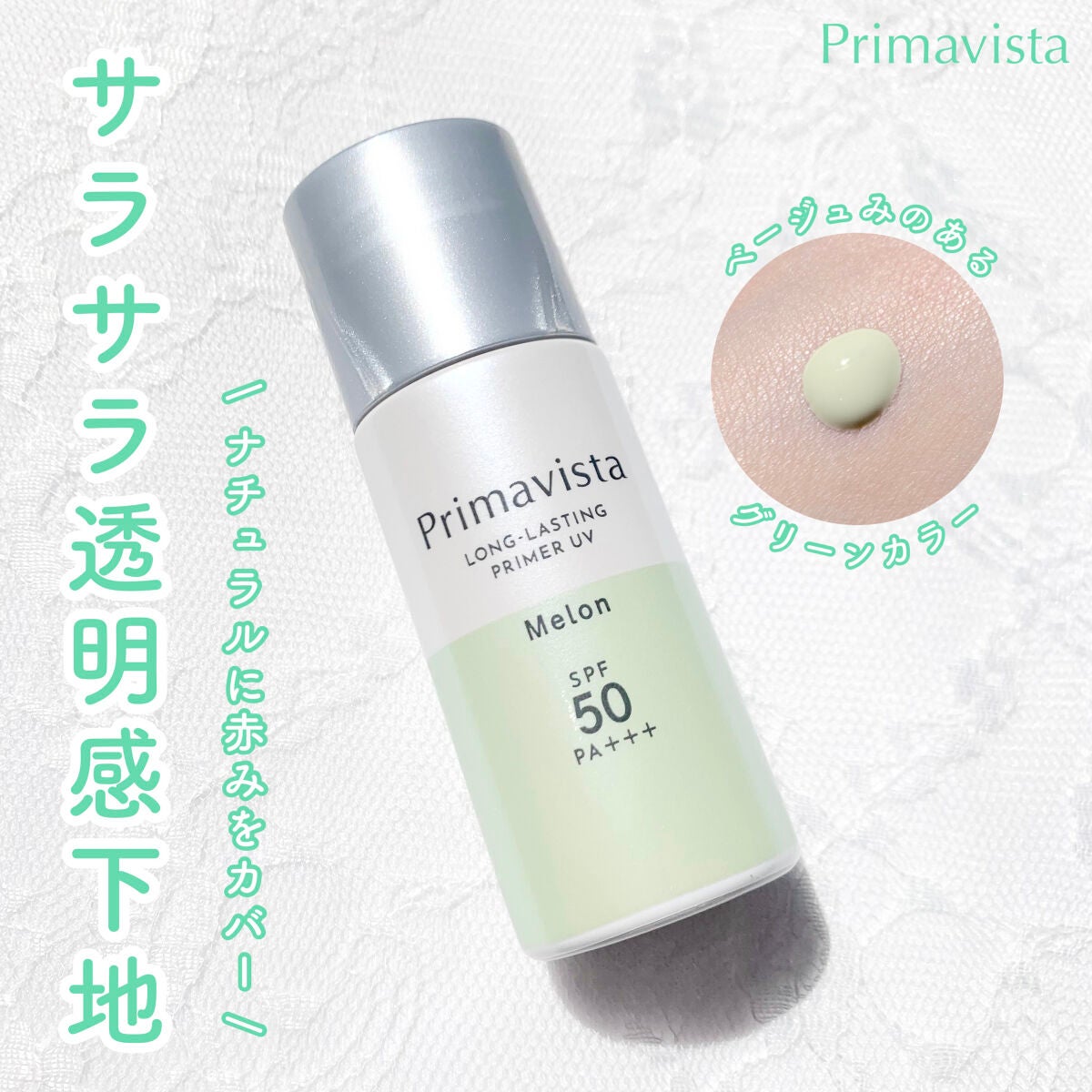 スキンプロテクトベース<皮脂くずれ防止>SPF50/プリマヴィスタ/化粧下地を使ったクチコミ(1枚目)