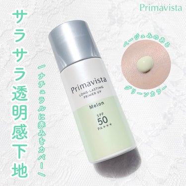 スキンプロテクトベース＜皮脂くずれ防止＞SPF50/プリマヴィスタ/化粧下地を使ったクチコミ（1枚目）