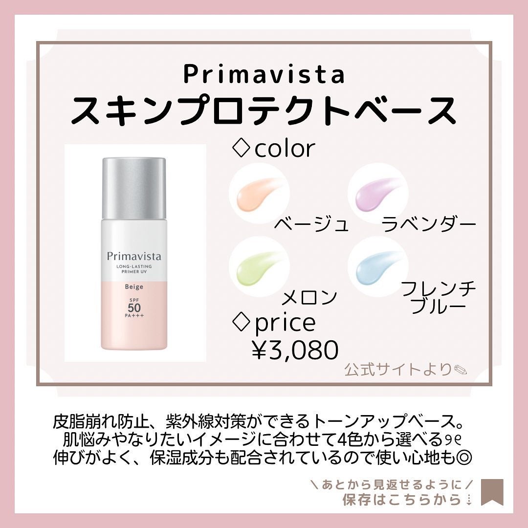 スキンプロテクトベース<皮脂くずれ防止>SPF50/プリマヴィスタ/化粧下地を使ったクチコミ(5枚目)