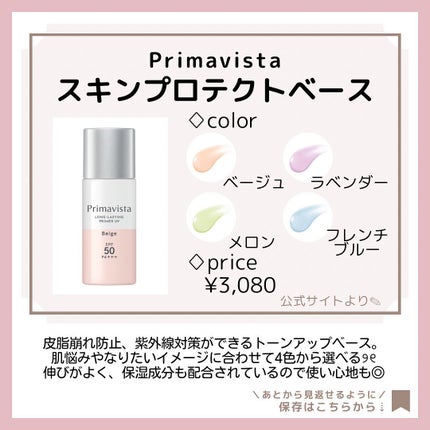 スキンプロテクトベース<皮脂くずれ防止>SPF50/プリマヴィスタ/化粧下地を使ったクチコミ(5枚目)