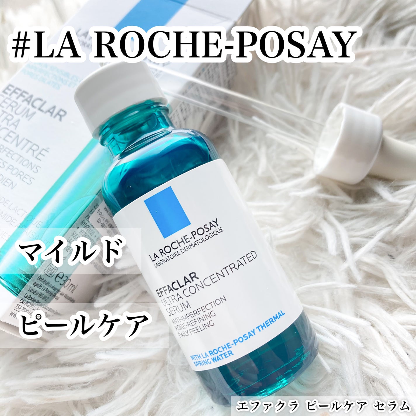 エファクラ ピールケア セラム/ラ ロッシュ ポゼ/美容液を使ったクチコミ(1枚目)