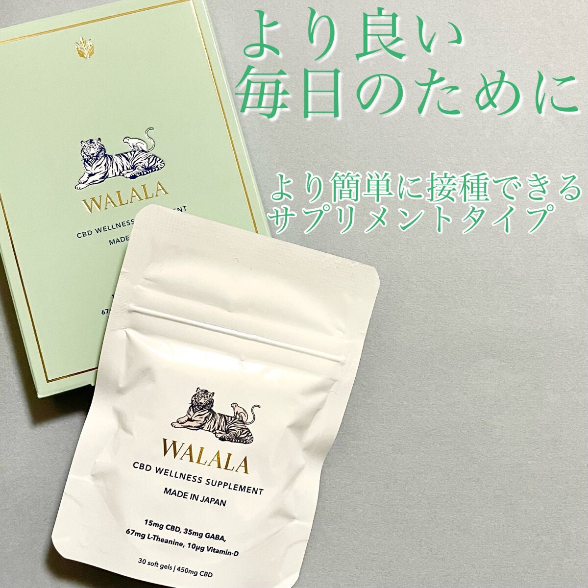 CBD ウェルネスサプリメント/WALALA/健康サプリメントを使ったクチコミ(1枚目)