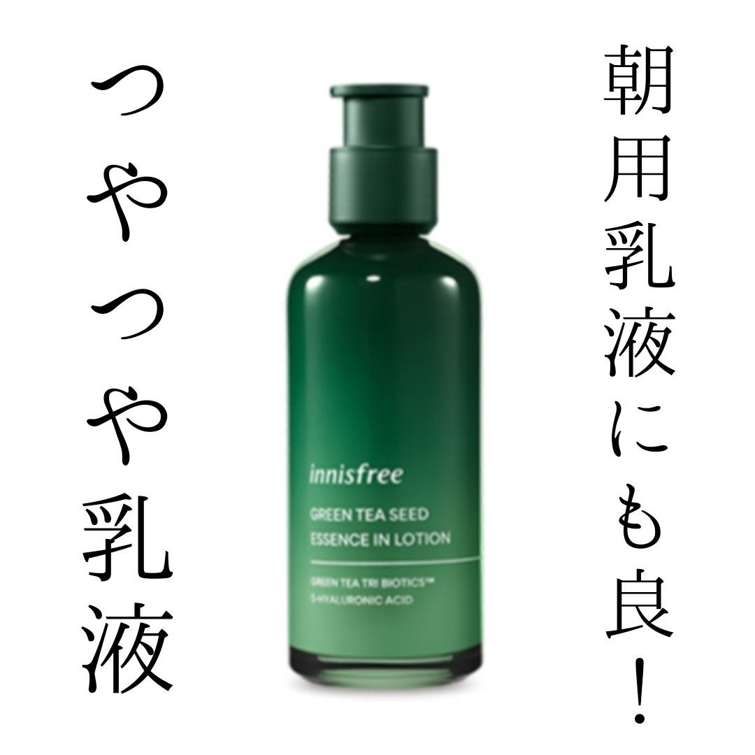 グリーンティーシード エッセンスインローション/innisfree/乳液を使ったクチコミ(1枚目)