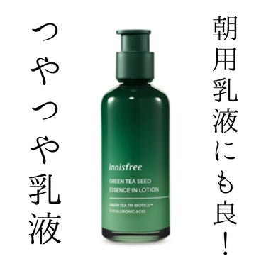 グリーンティーシード エッセンスインローション/innisfree/乳液を使ったクチコミ（1枚目）