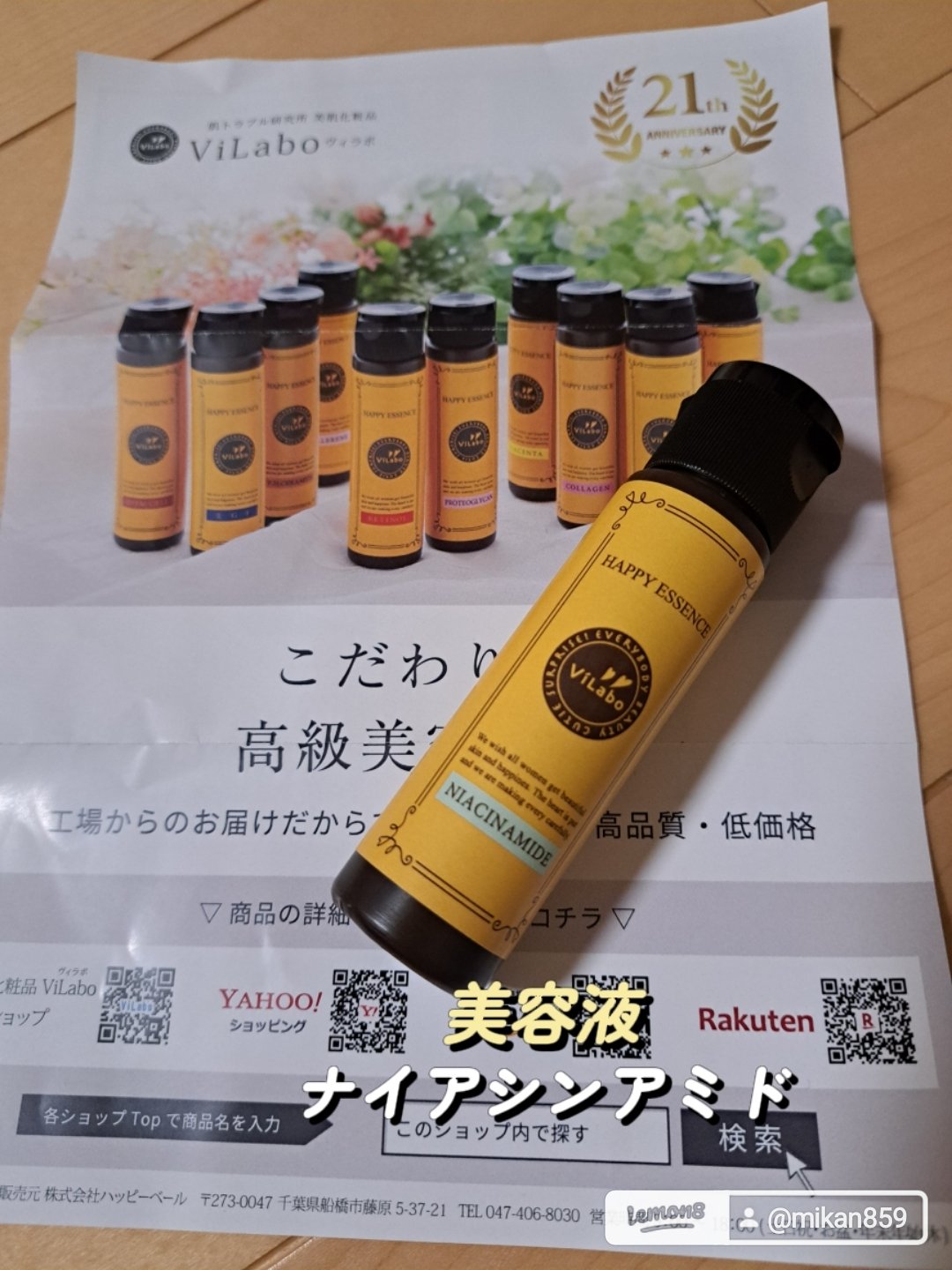 ハッピーエッセンス　/ViLabo(ヴィラボ)/美容液を使ったクチコミ（1枚目）